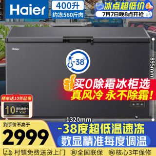 海尔 400升家用冰柜风冷无霜零下38度超低温大容量一级能效全冷冻保鲜商用冰箱BC/BD-400WGHEC
