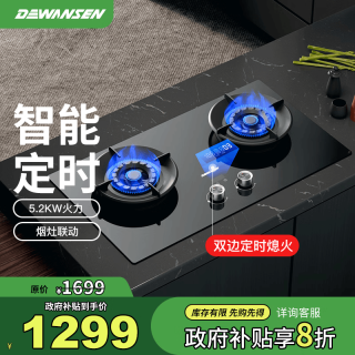 德万森 家用燃气灶(天然气)DG系列 烟灶联动款(天然气)DG2