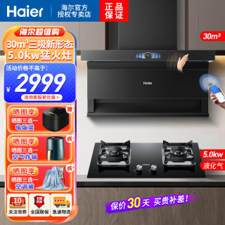 海尔 吸油烟机顶侧三吸30m³飓风吸力1100pa大风压液化气烟灶家用套装EC