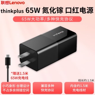 联想 ThinkPad联想原装口红电源一代Gan氮化镓65W电源适配器