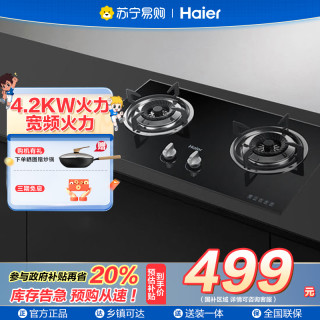 海尔 天然气燃气灶JZT-Q235(12T)