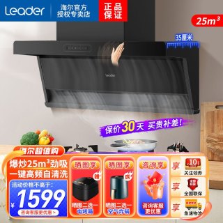 海尔 出品统帅吸油烟机顶侧双吸25m³大吸力高频自旋洗挥手智控IXF7220