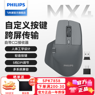 飞利浦 MX Prime 4人体工学鼠标活动到手84