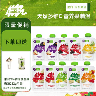 LittleFreddie 缤纷果泥10袋组合（9月下旬到期）