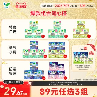 乐而雅 零触感卫生巾套装 (日用22.5cm+量多日用25cm+量多夜用35cm+量多夜用40cm)