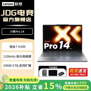 联想 小新Pro14 202615% 超能本 2.8K屏OLED高刷JS36学生办公笔记本电脑 R7 H 255 24G 1T