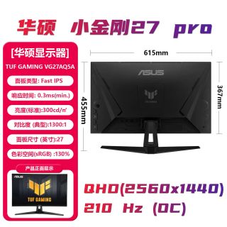 华硕 TUF小金刚 VG27AQML5A战杀 27英寸2K300Hz高刷电竞显示器