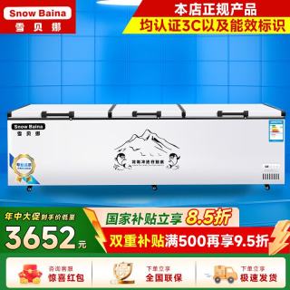 雪贝娜 冰柜商用大容量全冷冻家用双温卧式冷柜展示柜 2288双机长3.1米