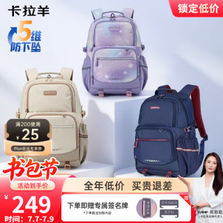 卡拉羊 5维防下坠初高中书包书包5-9年级男女大容量双肩包