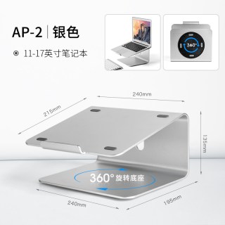 埃普 笔记本支架增高架