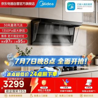 美的 抽吸排油烟机家用30大吸力1350Pa顶侧双吸蒸汽CXW-140-AK9 D