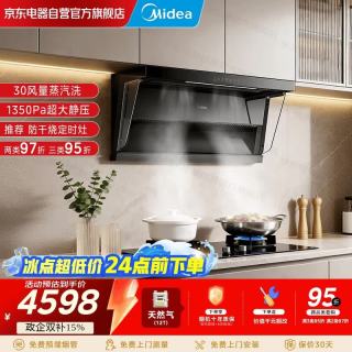 美的 顶侧三腔顶吸抽油烟机30大风量烟灶联动智控门店同款
