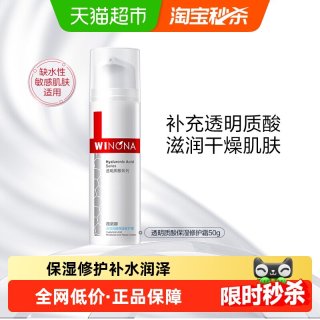 88VIP：薇诺娜 透明质酸保湿修护霜面霜改善角质层水润舒缓补水敏感肌乳液