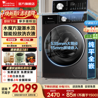 小天鹅 滚筒洗衣机全自动 小乌梅3.0家用10/12公斤纯平大容量水魔方单洗/洗烘一体