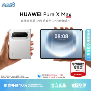 华为 Pura X Max 新品大阔折叠手机 华为手机