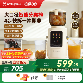 西屋电气 西屋原汁机智能分类渣汁分离大口径家用全自动多功能榨汁机Y49