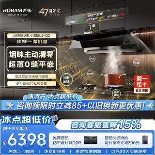 老板 小西柚L5Pro顶侧一体机皇抽吸油烟机烟灶套装 32风量超薄平嵌AI灵犀
