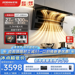 老板 小黑翼D1P顶侧双吸烟灶套装D1P+20B0AS 27风量