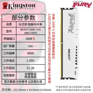 金士顿 野兽DDR5 6000 16G套条台式机CL36内存条32g支持XMP&EXPO