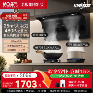 名气 顶侧双吸25风量大吸力挥手智控爆炒一级能效家用自清洁抽吸排油烟机老板出品