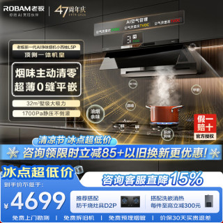 老板 小西柚L5Pro顶侧一体机皇抽油烟机