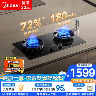 美的 JZT-AK7 5.2KW大火力 天然气 燃气灶