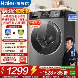 海尔 滚筒洗衣机全自动10KG大容量超薄一级能效Leader 单洗 冲浪洗1.1洗净比+AI动平衡