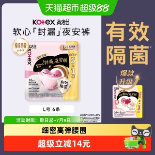 移动端、88VIP：高洁丝 经典系列 夜安裤裤型卫生巾