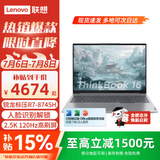 ThinkPad 联想ThinkBook16 锐龙版 办公学习娱乐电脑商务轻薄笔记本