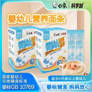 白象 婴幼儿辅食面条 原味加钙 160g*2盒