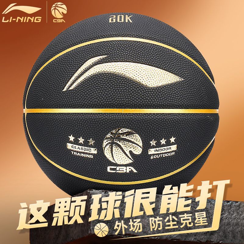李宁 CBA经典金标比赛用球