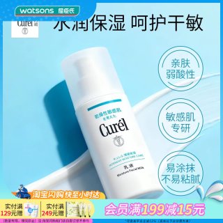屈臣氏 Curel 珂润 润浸保湿柔和乳液