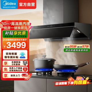 美的 油烟机CXW-140-AK9Pro升级款30立方