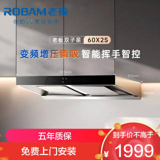 老板 油烟机 欧式吸油烟机60X2S