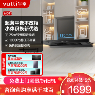 华帝 小飞碟油烟机CXW-200-i11255