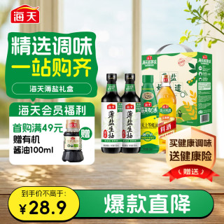 海天 生抽酱油500ml*2+蚝油520g+料酒500ml 薄盐礼盒