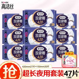 高洁丝 夜用卫生巾 420mm 47片