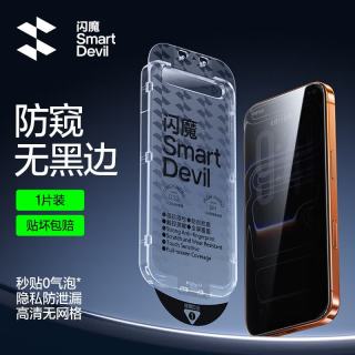 闪魔 苹果17ProMax防偷窥钢化膜iPhone16手机膜AIR无尘舱秒贴防摔16plus防窥膜