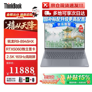 ThinkPad 联想 ThinkBook16p/16+ AI 2026补贴15%笔记本电脑全能设计师工程商务办公学生游戏轻薄高性能本 16P R9-8945HX 16G 1T固态 RTX5060 高清高刷屏丨性价比标杆