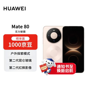 华为 Mate 80 手机 12GB+512GB 晨曦金