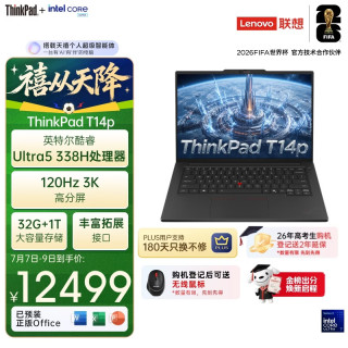 ThinkPad T14p Gen 4 120Hz高刷 32GB+1TB 3K笔记本电脑