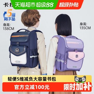 88VIP：卡拉羊 1-4-6年级小学生5维减负防下坠大嘴书包双肩包男大容量女
