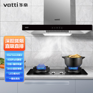 华帝 CXW-240-XS310油烟机深腔拢烟 23m3/min大吸力 一键自