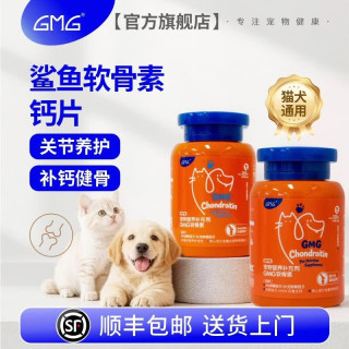 GMG 软骨素氨糖鲨鱼猫狗健骨补钙宠物钙片关节修护专用营养品 保养入门 120粒*1瓶