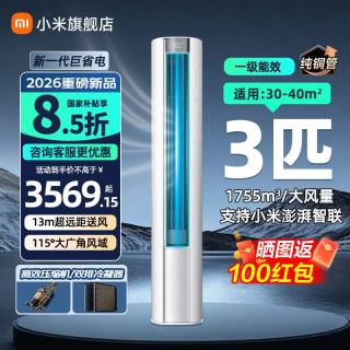 小米 MI）空调3匹72LW-PL30/N1A1(W) 巨省电Pro柜机 26款 APF4.86