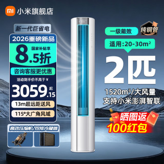 小米 MI）柜机26款 大2匹 APF4.90 AI节能双排  51LW-PL30/N1A1(W)