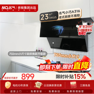 名气 老板抽油烟机侧吸式家用小户型750mm小尺寸吸油烟机23m³大吸力换新油烟机A316