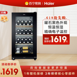 海尔 酒柜WS035