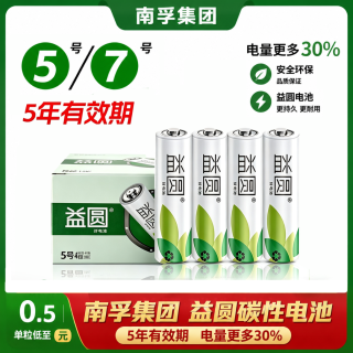 益圆 南孚集团益圆耐用正品电池5号7号钟表玩具电视空调遥控器电池组合