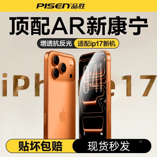 品胜 适用iPhone17ProMax钢化膜苹果16/15Pro手机14贴膜13AR康宁膜